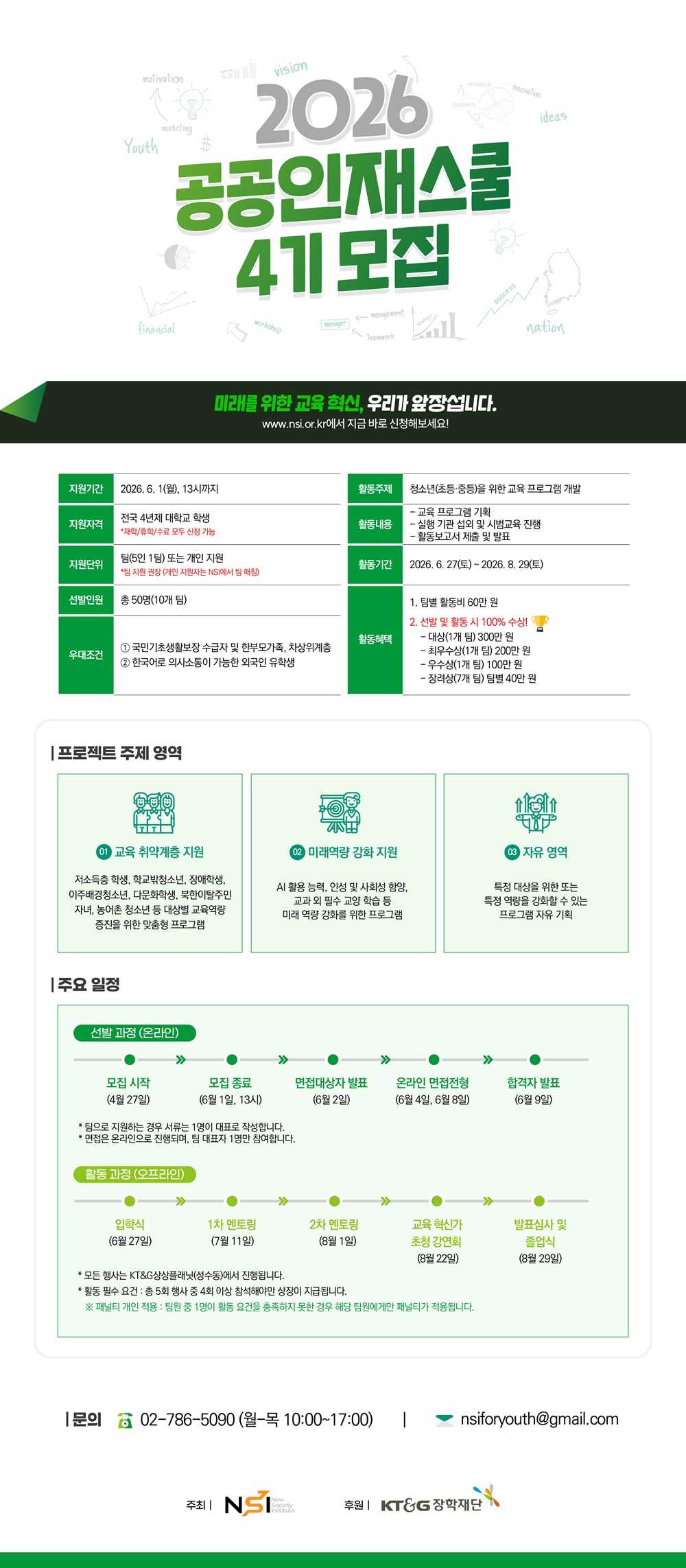 2026년 공공인재스쿨 4기 모집